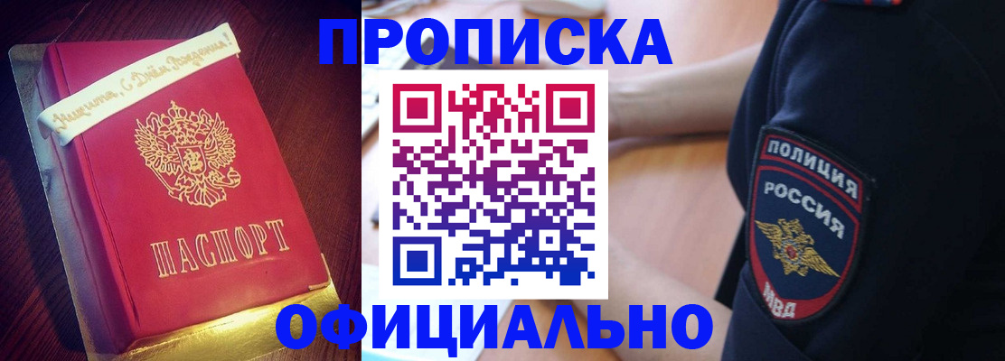 прописка для военкомата в Миассе