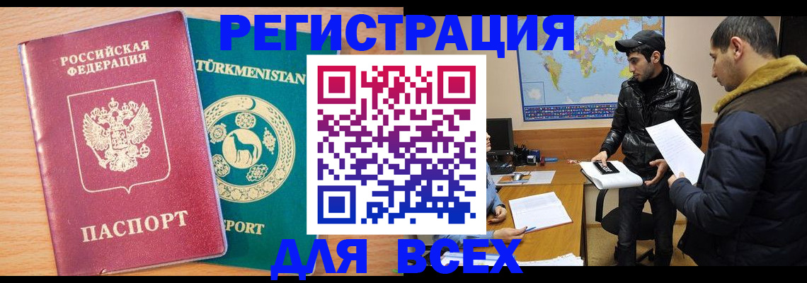 временная регистрация надежно в Миассе