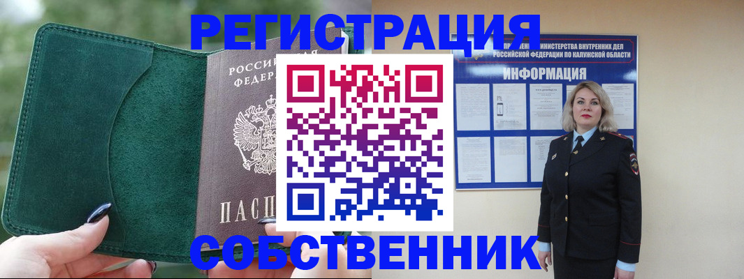 временная регистрация в квартире в Миассе
