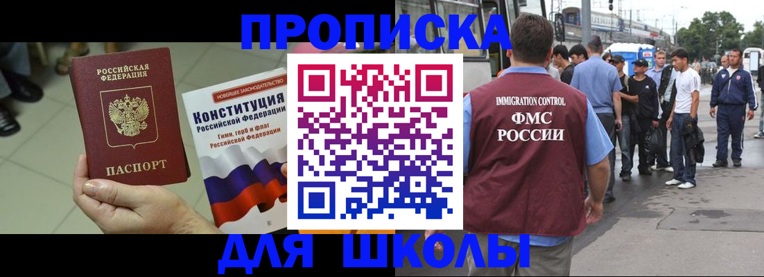 прописка для кредита в Миассе