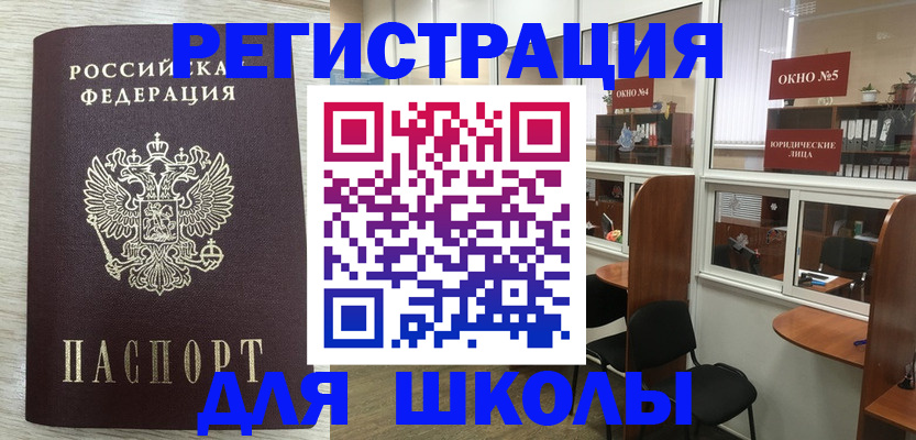 временная регистрация купить в Миассе