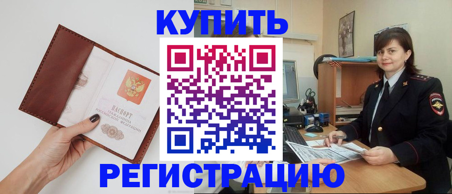 прописка 2025 в Миассе