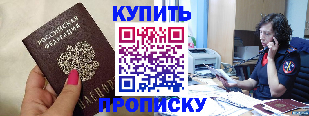 прописка поиск в Миассе
